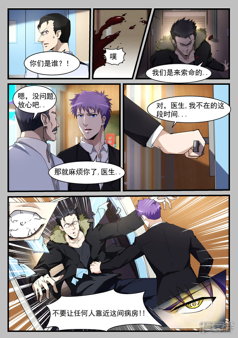 第209话-最强神眼-有鹿文化（第8张）
