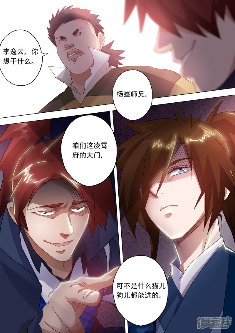 第145话又遇拦路虎-灵剑尊-iCiyuan动漫（第3张）