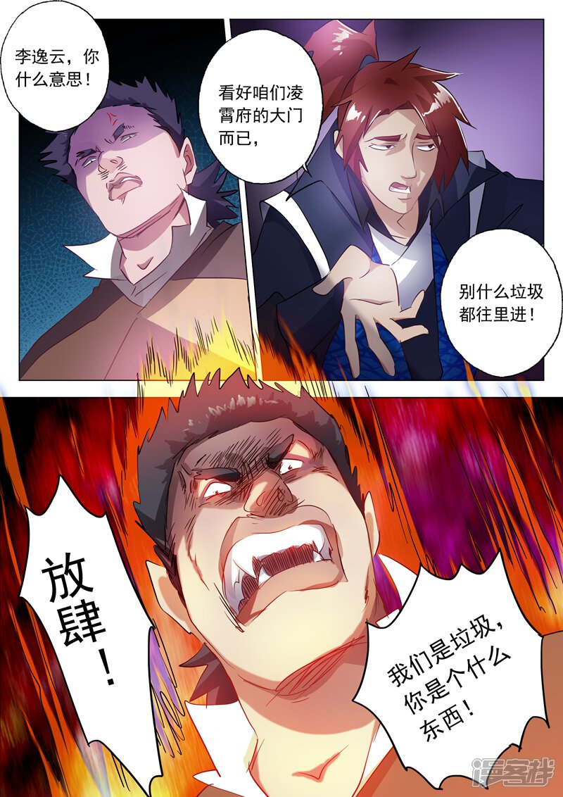 第145话又遇拦路虎-灵剑尊-iCiyuan动漫（第4张）