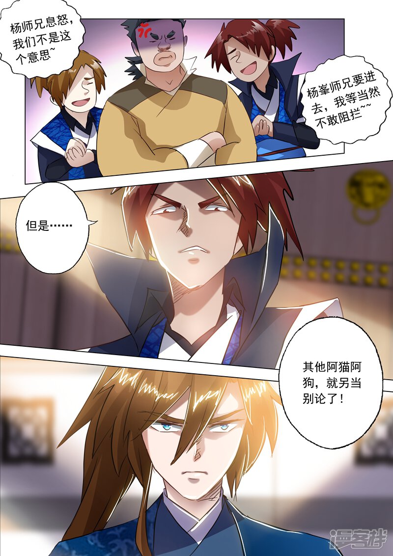 第145话又遇拦路虎-灵剑尊-iCiyuan动漫（第5张）