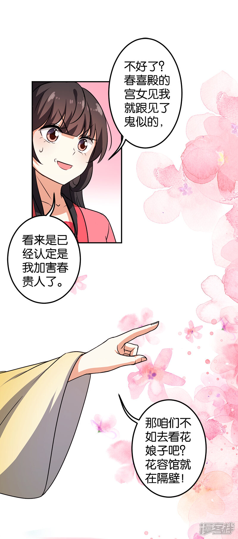 第383话-王爷你好贱-追梦动漫（第6张）
