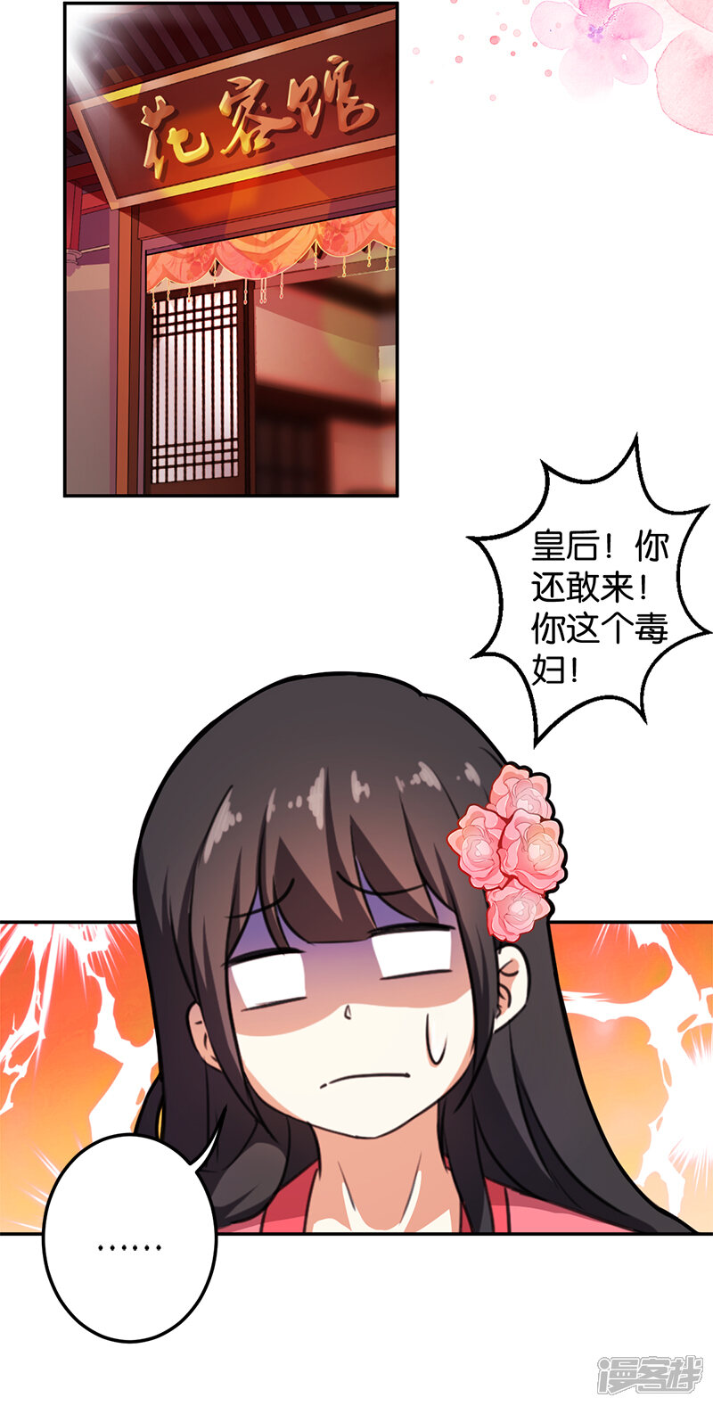 第383话-王爷你好贱-追梦动漫（第7张）
