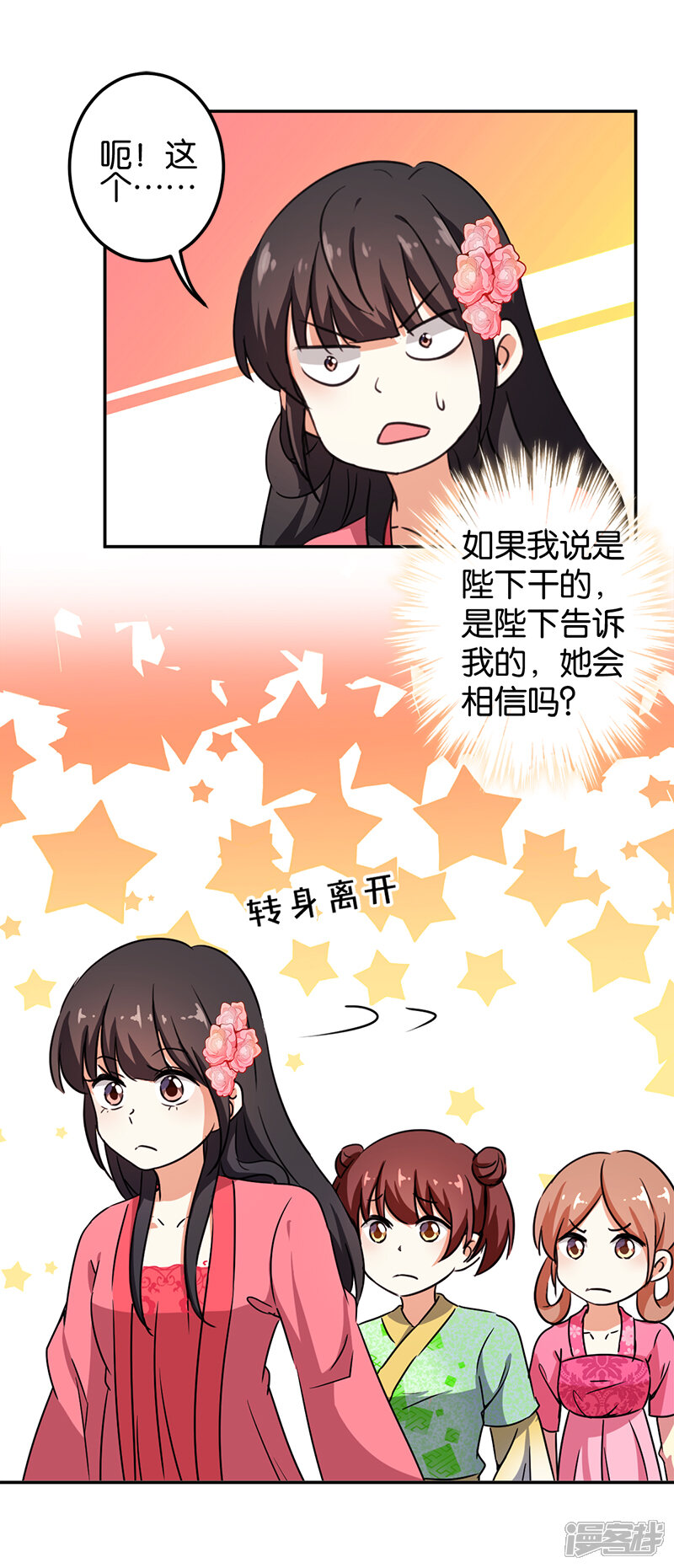 第383话-王爷你好贱-追梦动漫（第11张）