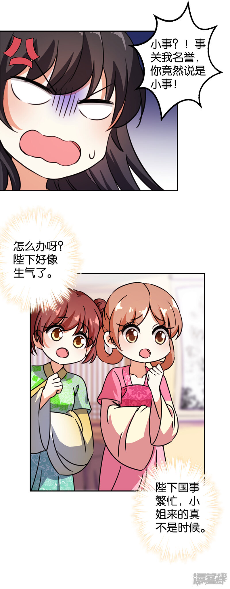 第383话-王爷你好贱-追梦动漫（第20张）