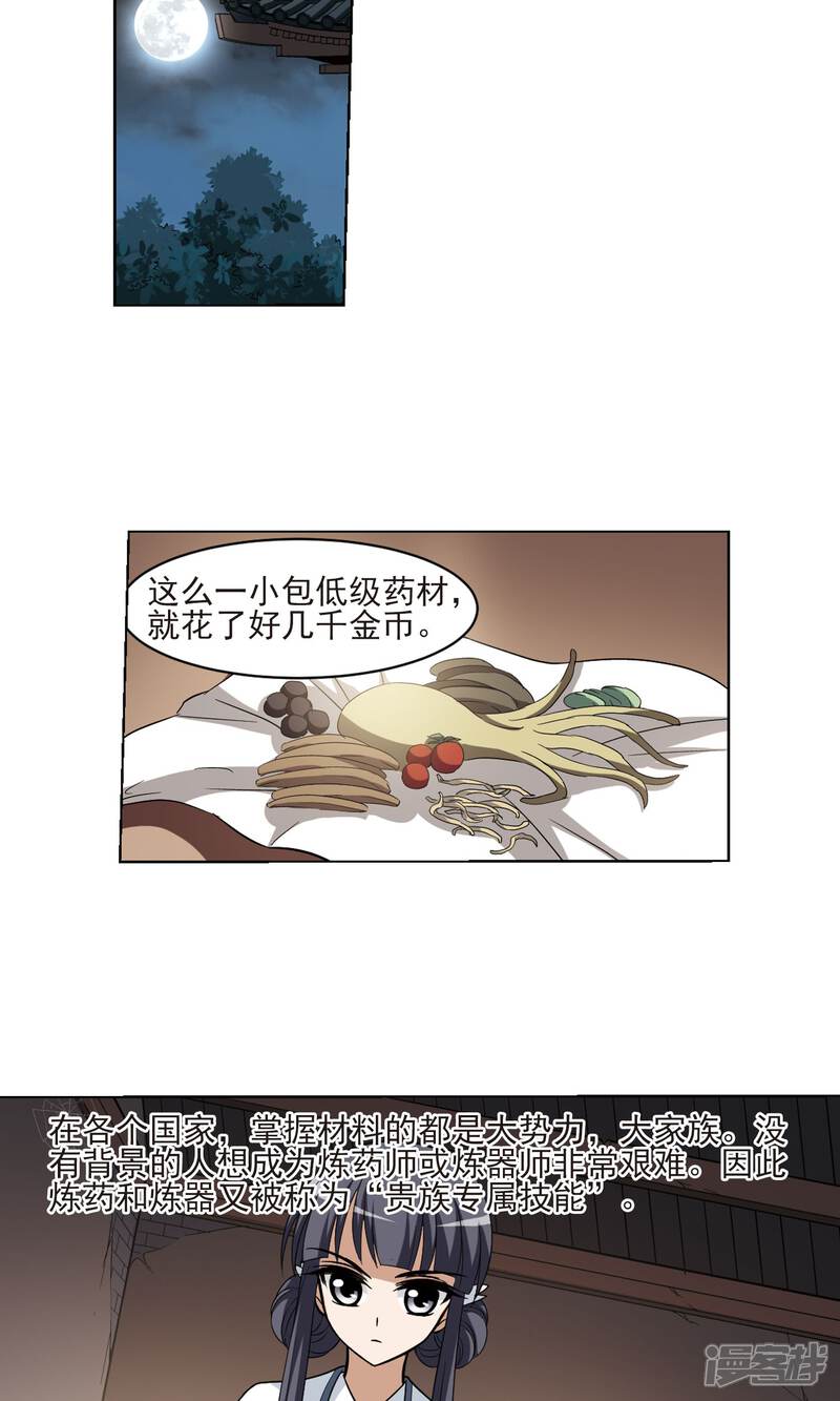 【凤逆天下】漫画-（第24话 北国质子2(3)）章节漫画下拉式图片-16.jpg