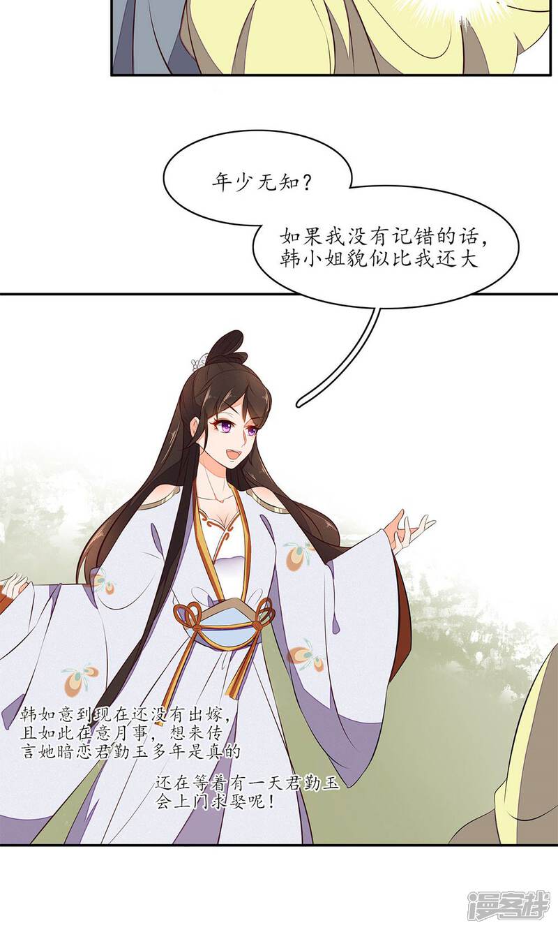 【王妃的婚后指南】漫画-（第73话 八瓣仙兰和天心花）章节漫画下拉式图片-5.jpg