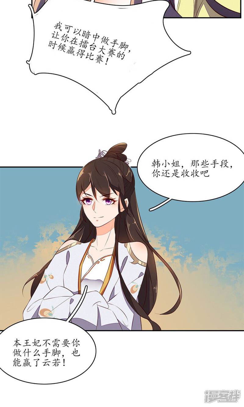 【王妃的婚后指南】漫画-（第73话 八瓣仙兰和天心花）章节漫画下拉式图片-7.jpg