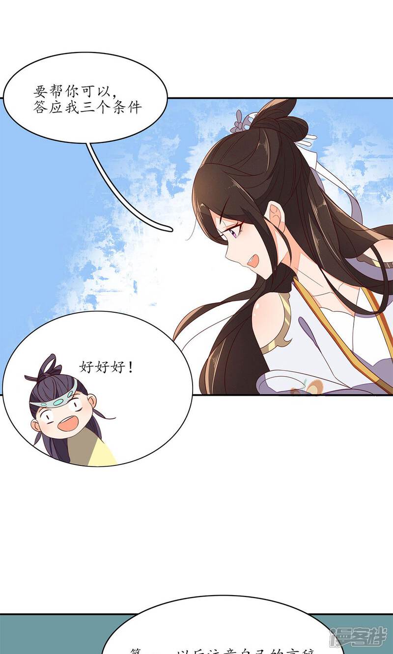 【王妃的婚后指南】漫画-（第73话 八瓣仙兰和天心花）章节漫画下拉式图片-10.jpg