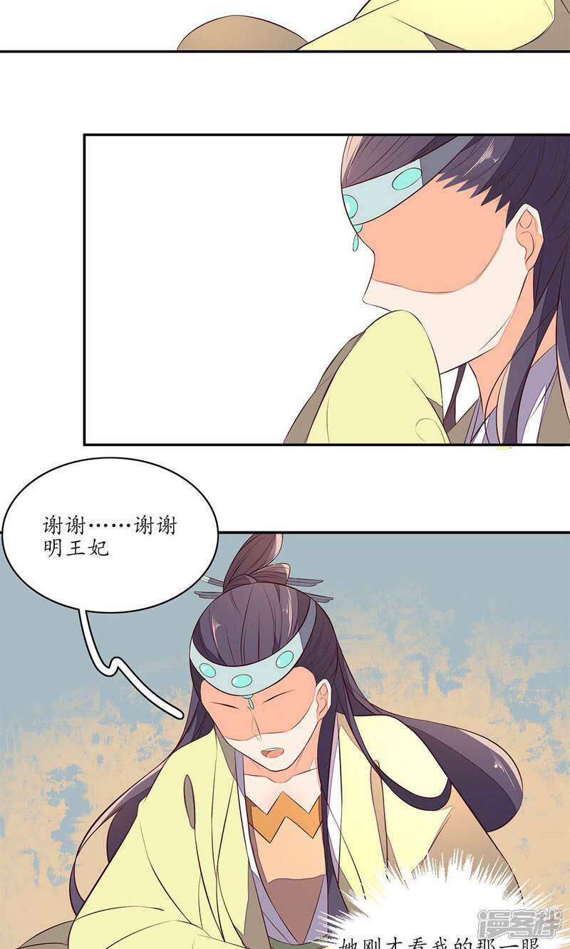 【王妃的婚后指南】漫画-（第73话 八瓣仙兰和天心花）章节漫画下拉式图片-16.jpg