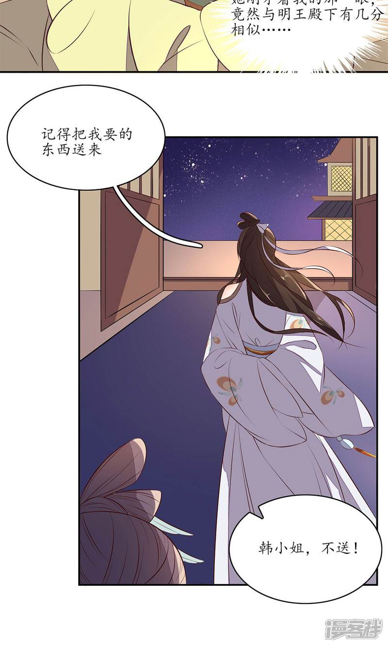 【王妃的婚后指南】漫画-（第73话 八瓣仙兰和天心花）章节漫画下拉式图片-17.jpg