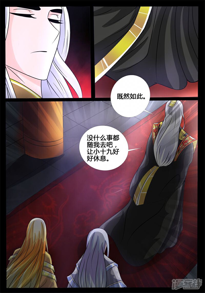 第198话赏赐02-龙符之王道天下-神居动漫（第3张）