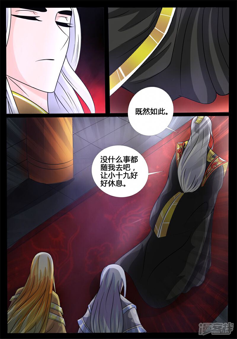 【龙符之王道天下】漫画-（第198话 赏赐02）章节漫画下拉式图片-3.jpg