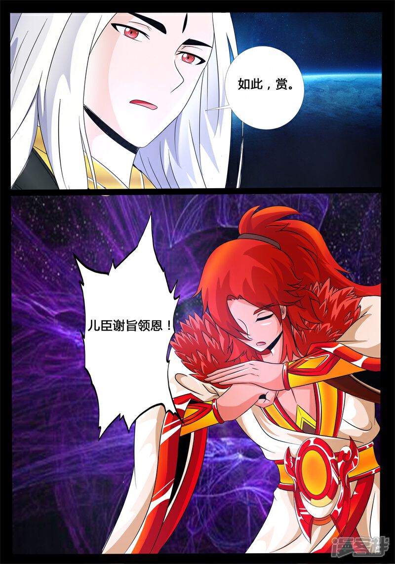 【龙符之王道天下】漫画-（第198话 赏赐02）章节漫画下拉式图片-2.jpg