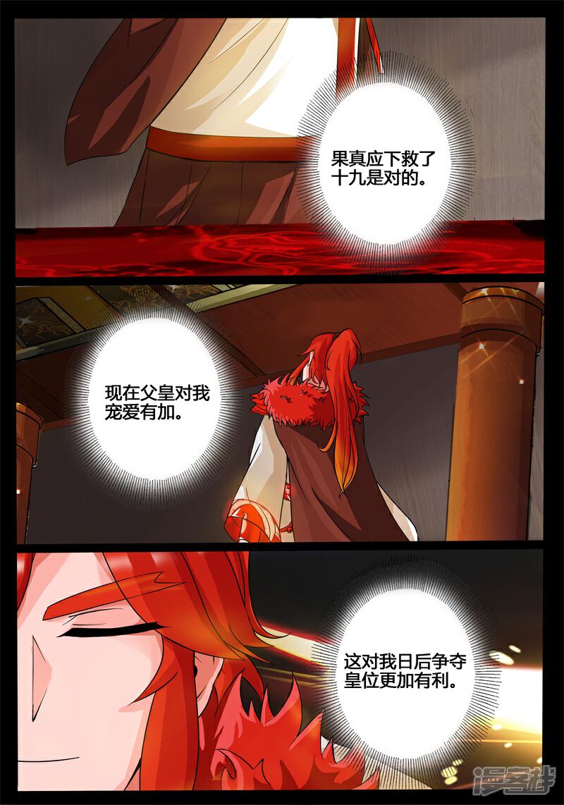 第198话赏赐02-龙符之王道天下-神居动漫（第6张）