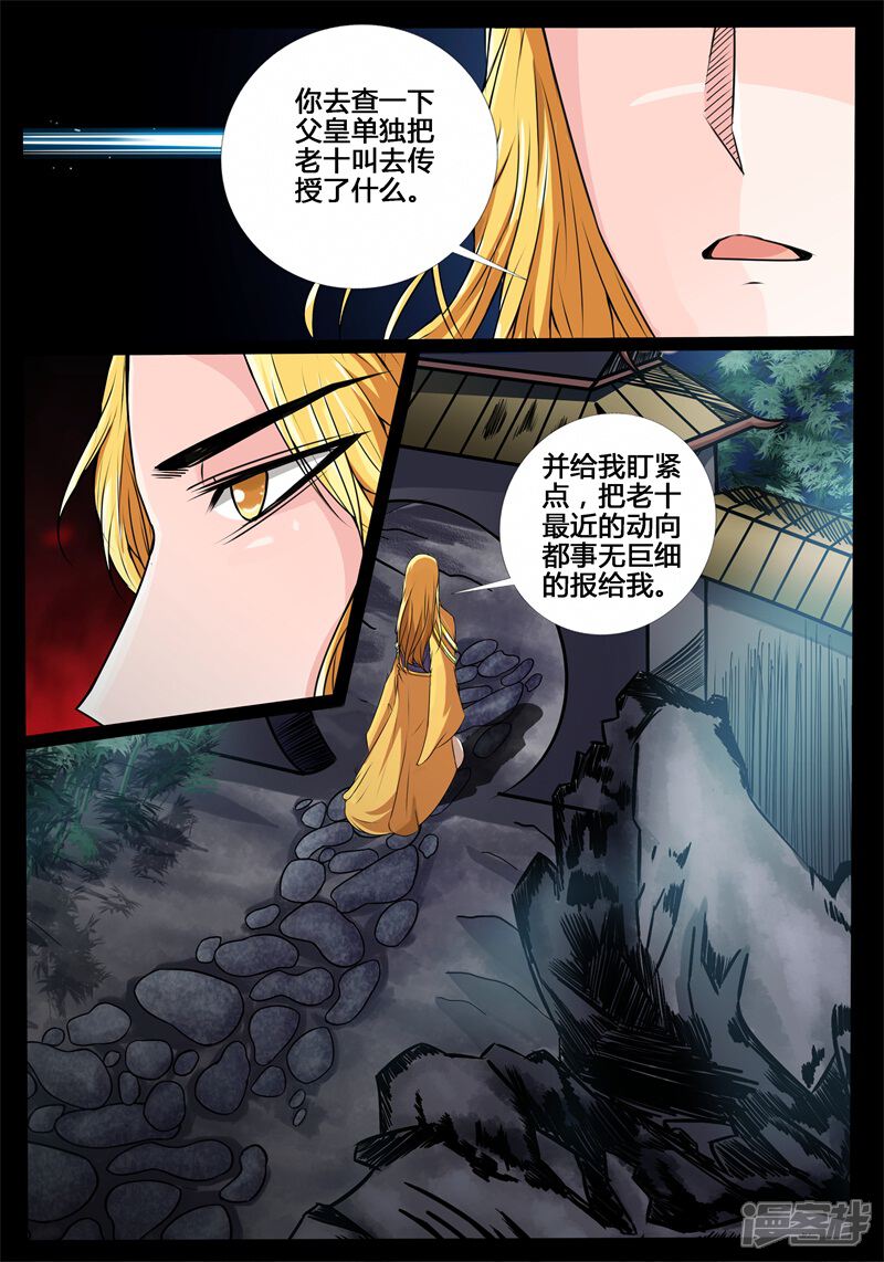 【龙符之王道天下】漫画-（第198话 赏赐02）章节漫画下拉式图片-8.jpg