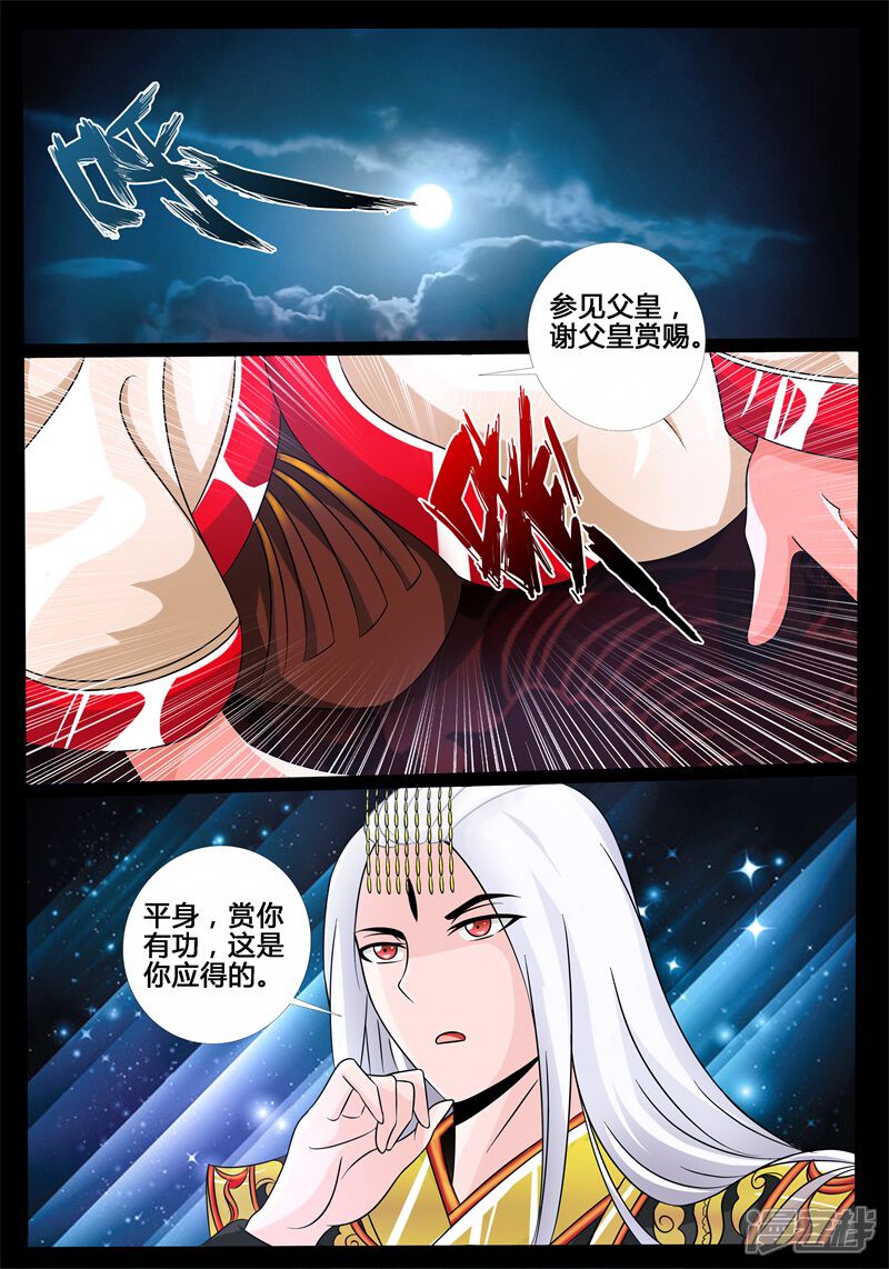 【龙符之王道天下】漫画-（第198话 赏赐02）章节漫画下拉式图片-9.jpg