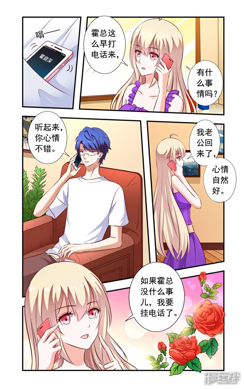 【一纸宠婚】漫画-（第134话 手表）章节漫画下拉式图片-2.jpg