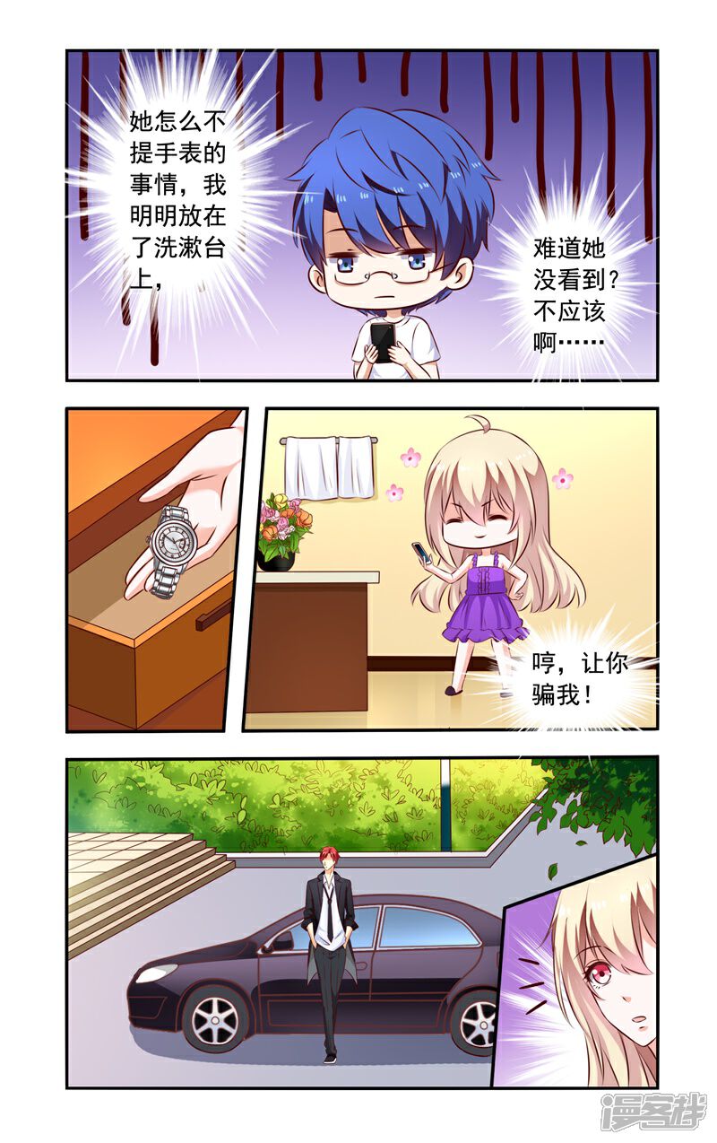 【一纸宠婚】漫画-（第134话 手表）章节漫画下拉式图片-3.jpg