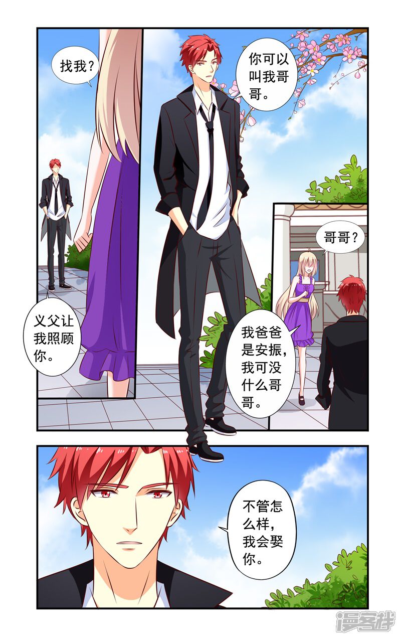 【一纸宠婚】漫画-（第134话 手表）章节漫画下拉式图片-4.jpg