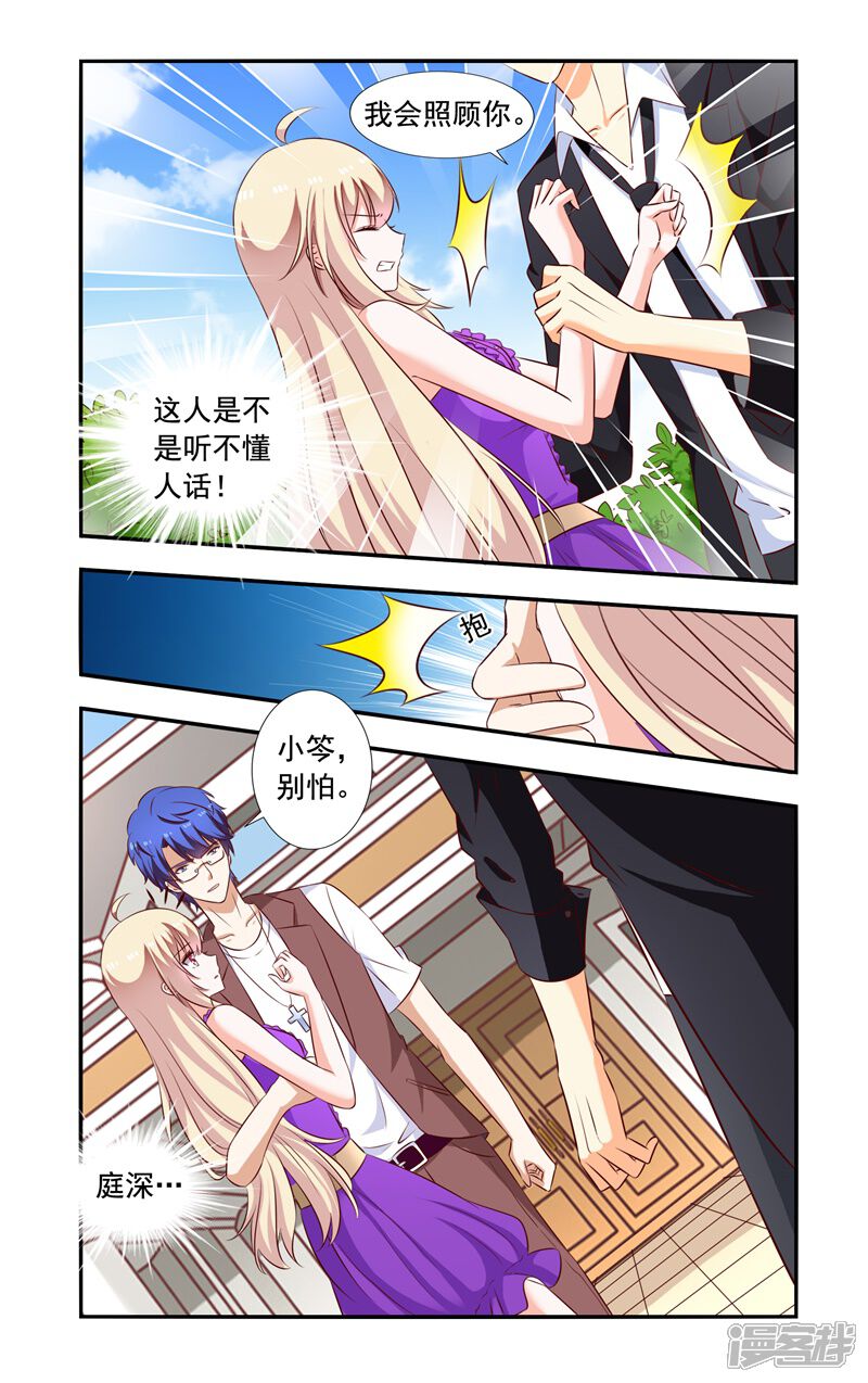 第134话手表-一纸宠婚-旷盛动漫（第6张）