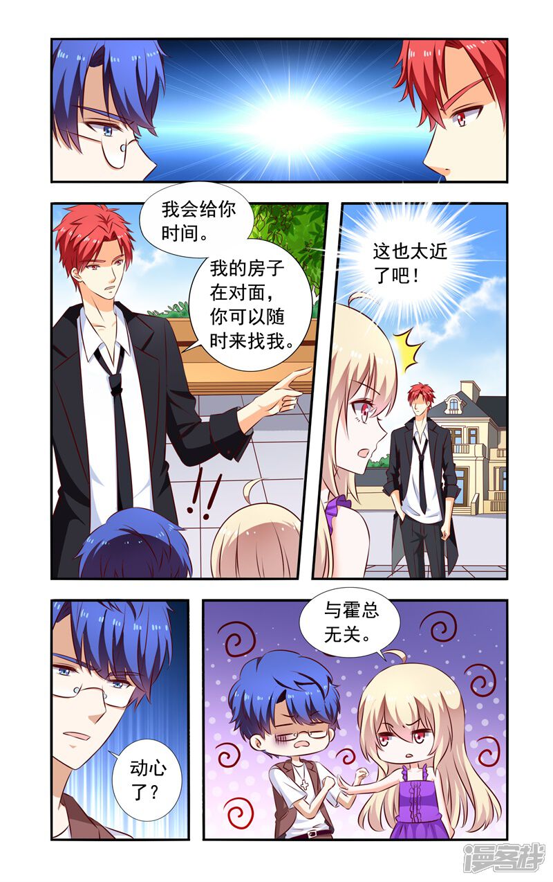 【一纸宠婚】漫画-（第134话 手表）章节漫画下拉式图片-7.jpg