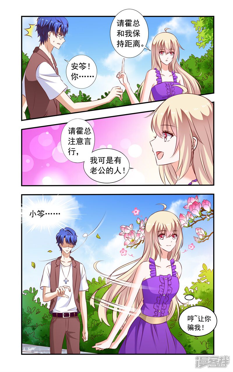 【一纸宠婚】漫画-（第134话 手表）章节漫画下拉式图片-8.jpg