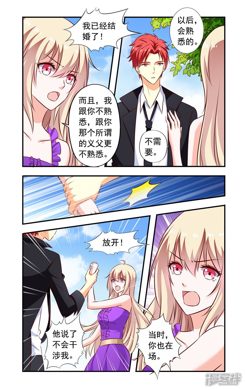 【一纸宠婚】漫画-（第134话 手表）章节漫画下拉式图片-5.jpg