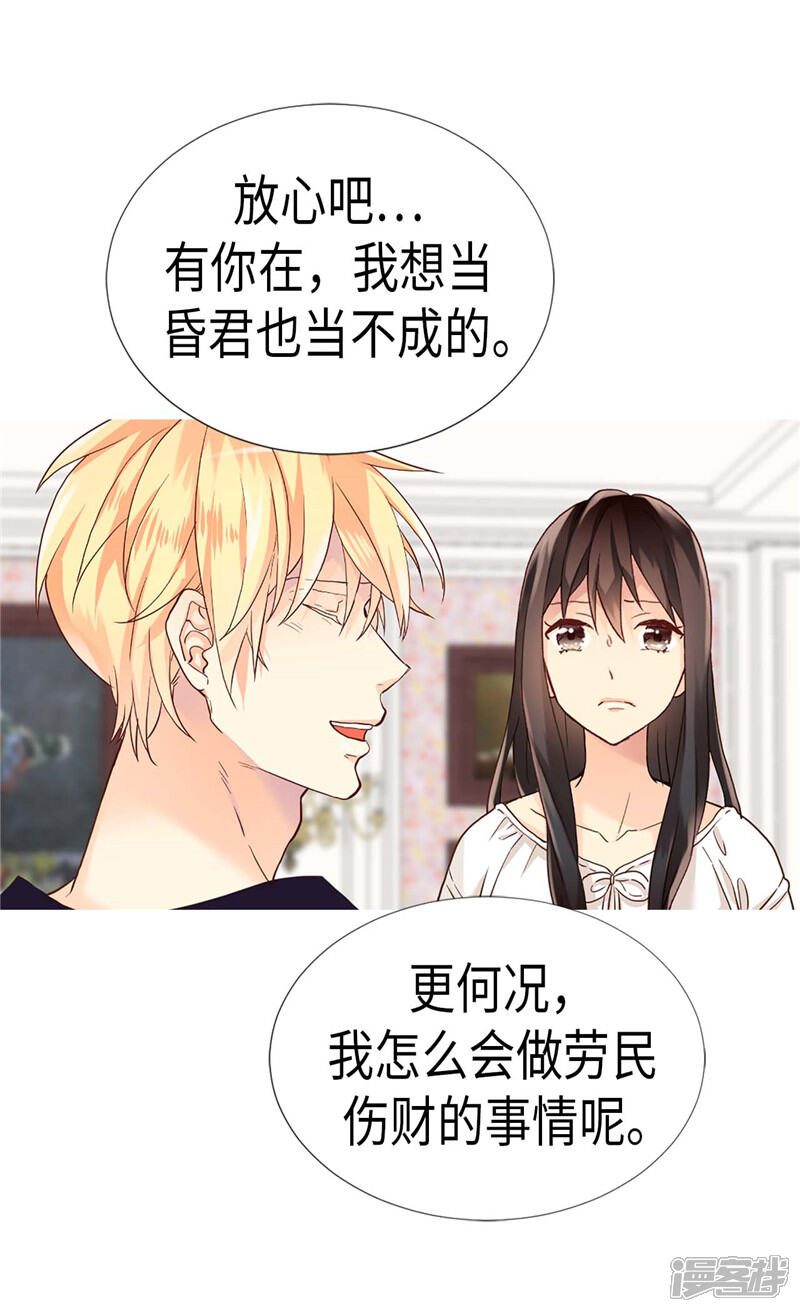 【异世界皇妃】漫画-（第188话 路克的私房钱）章节漫画下拉式图片-第4张图片