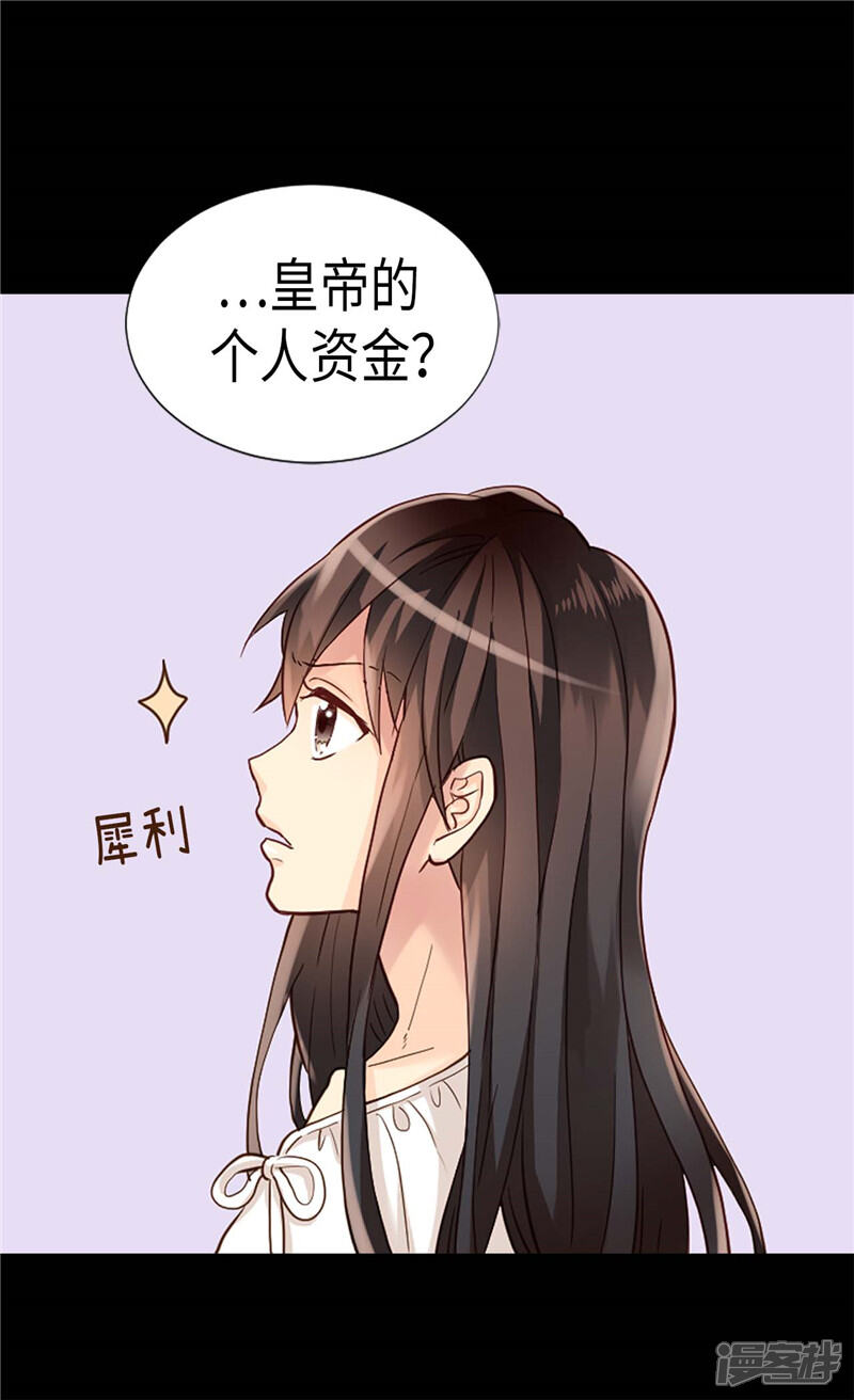 【异世界皇妃】漫画-（第188话 路克的私房钱）章节漫画下拉式图片-第6张图片