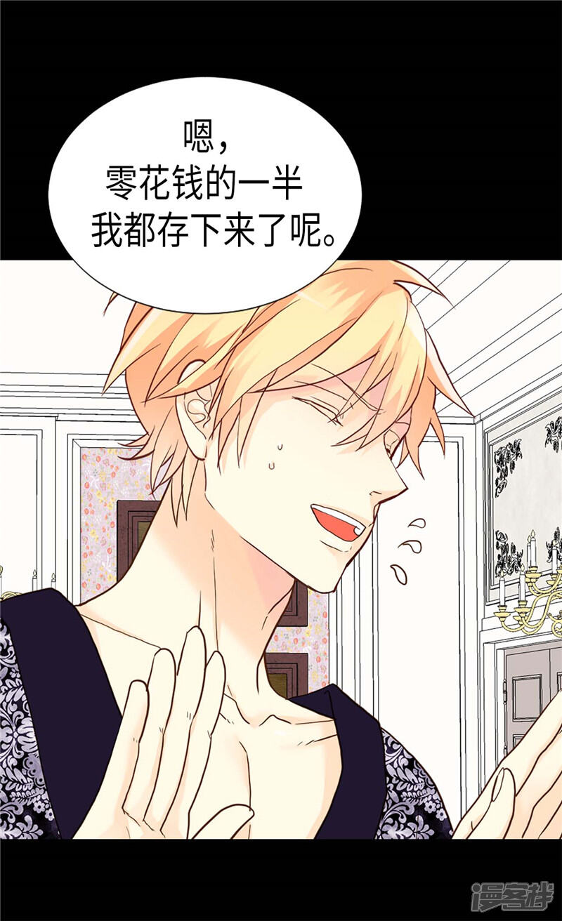 【异世界皇妃】漫画-（第188话 路克的私房钱）章节漫画下拉式图片-第10张图片