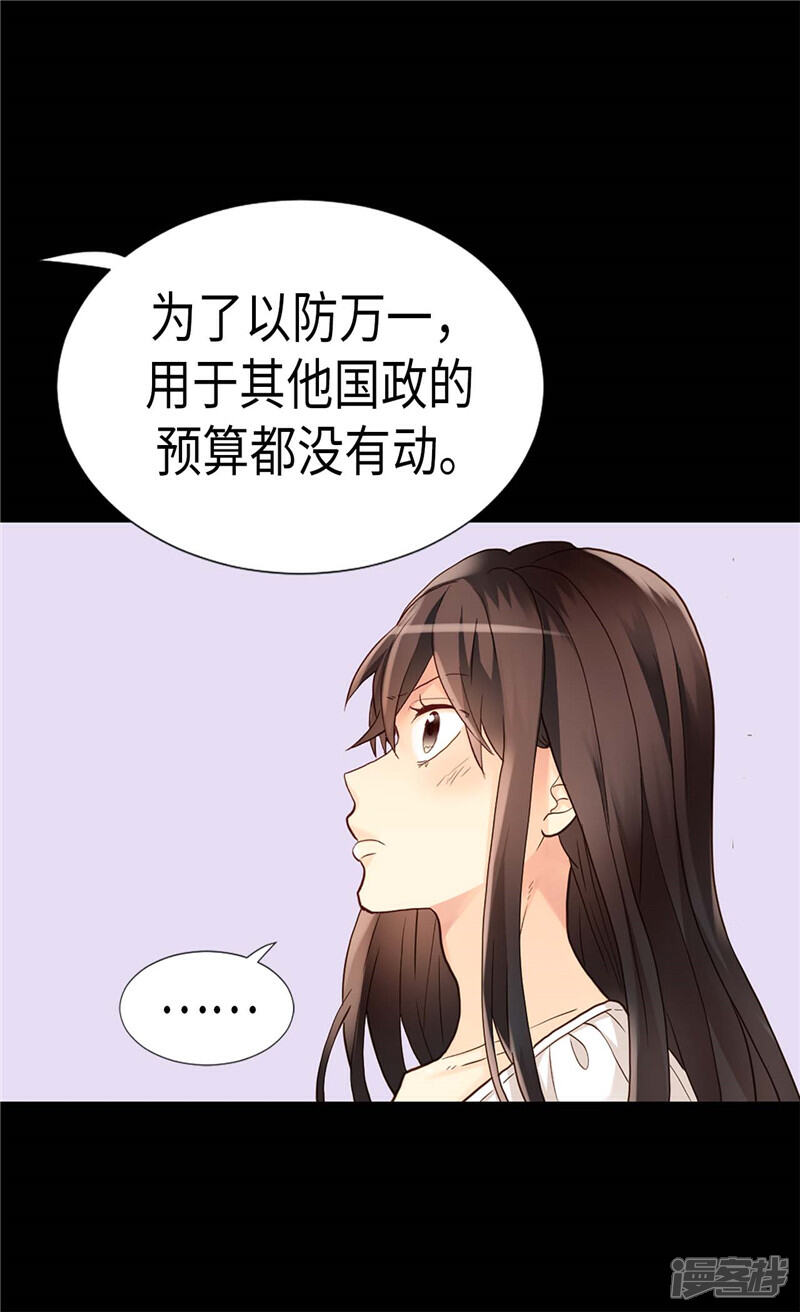 【异世界皇妃】漫画-（第188话 路克的私房钱）章节漫画下拉式图片-第11张图片