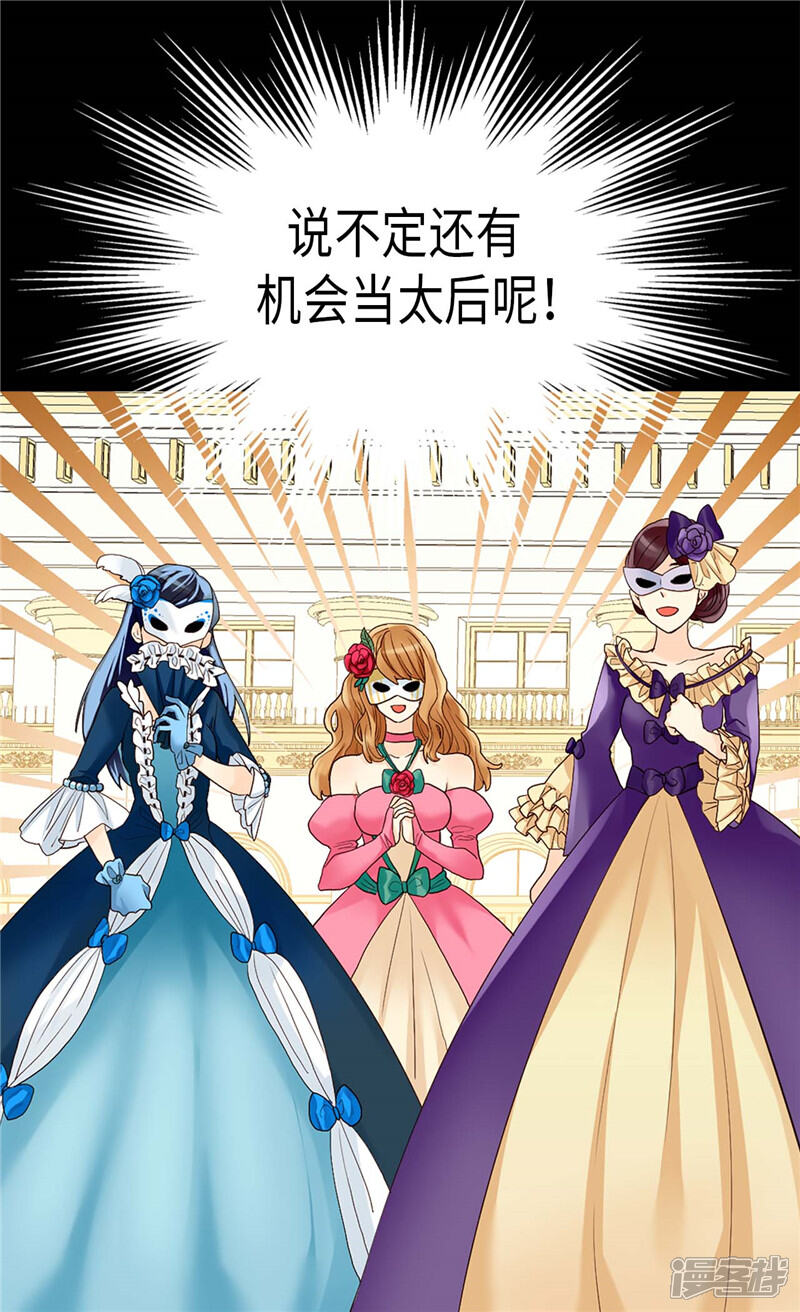 【异世界皇妃】漫画-（第188话 路克的私房钱）章节漫画下拉式图片-第31张图片