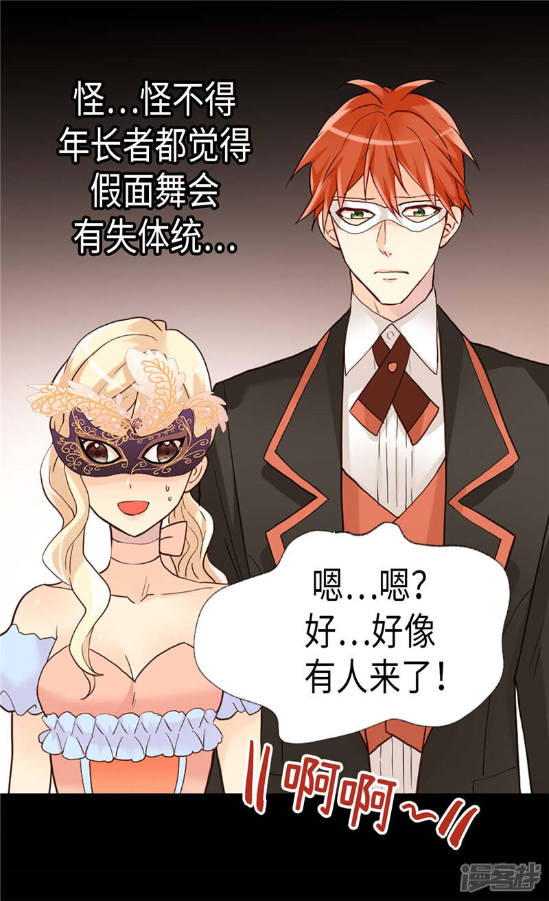 【异世界皇妃】漫画-（第189话 变装奇遇）章节漫画下拉式图片-第17张图片