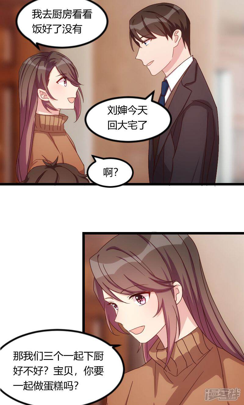 【贺少的闪婚暖妻】漫画-（第65话 许个愿吧）章节漫画下拉式图片-2.jpg