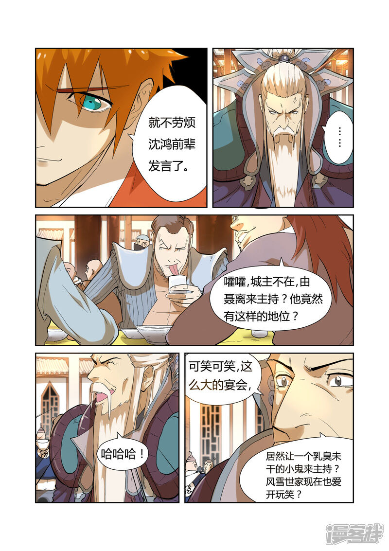 第203话提问（上）-妖神记-踏雪动漫（第3张）