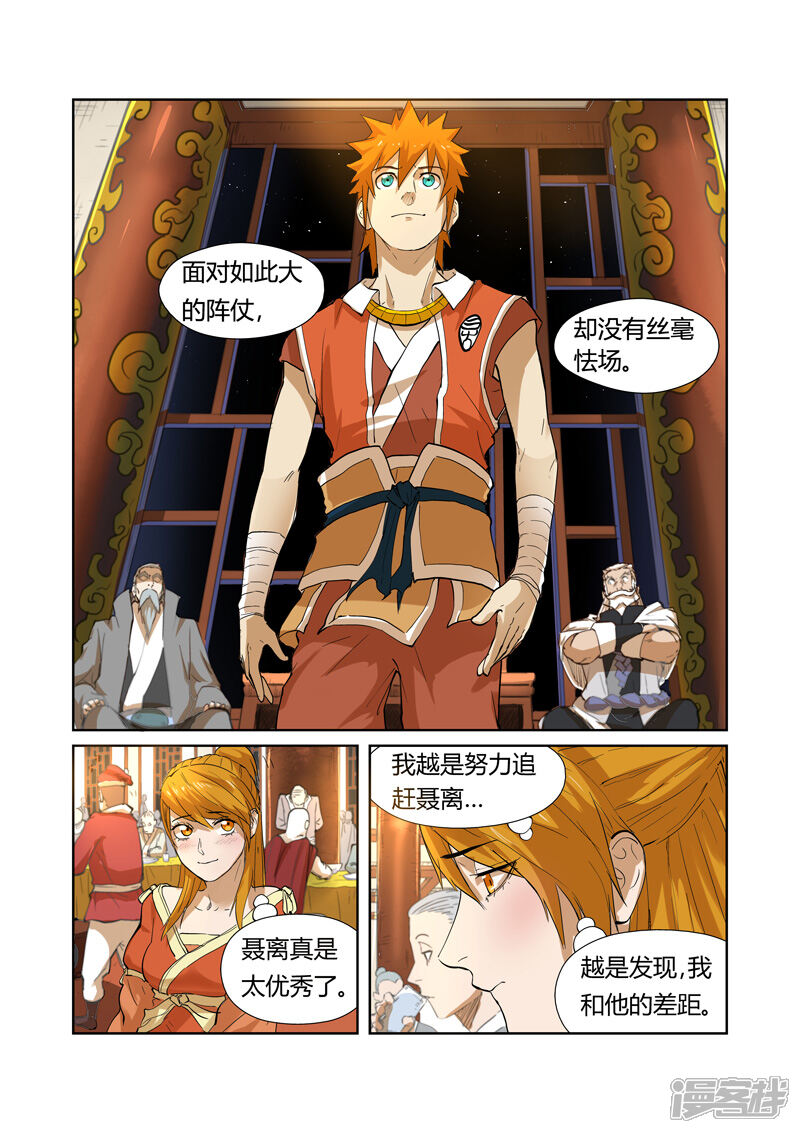 第203话提问（上）-妖神记-踏雪动漫（第6张）