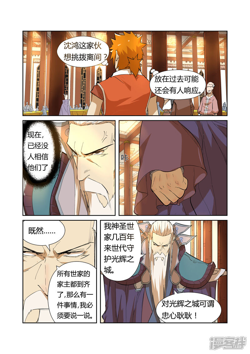 第203话提问（上）-妖神记-踏雪动漫（第7张）