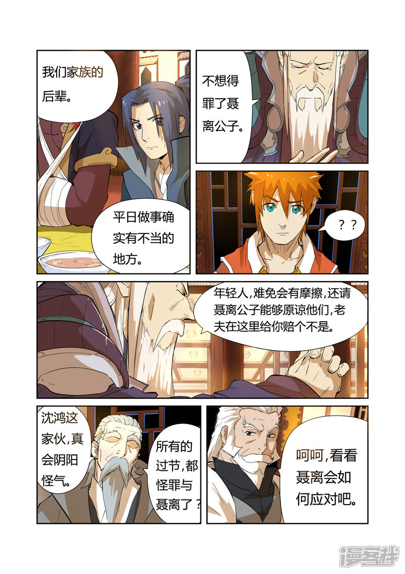 第203话提问（上）-妖神记-踏雪动漫（第9张）