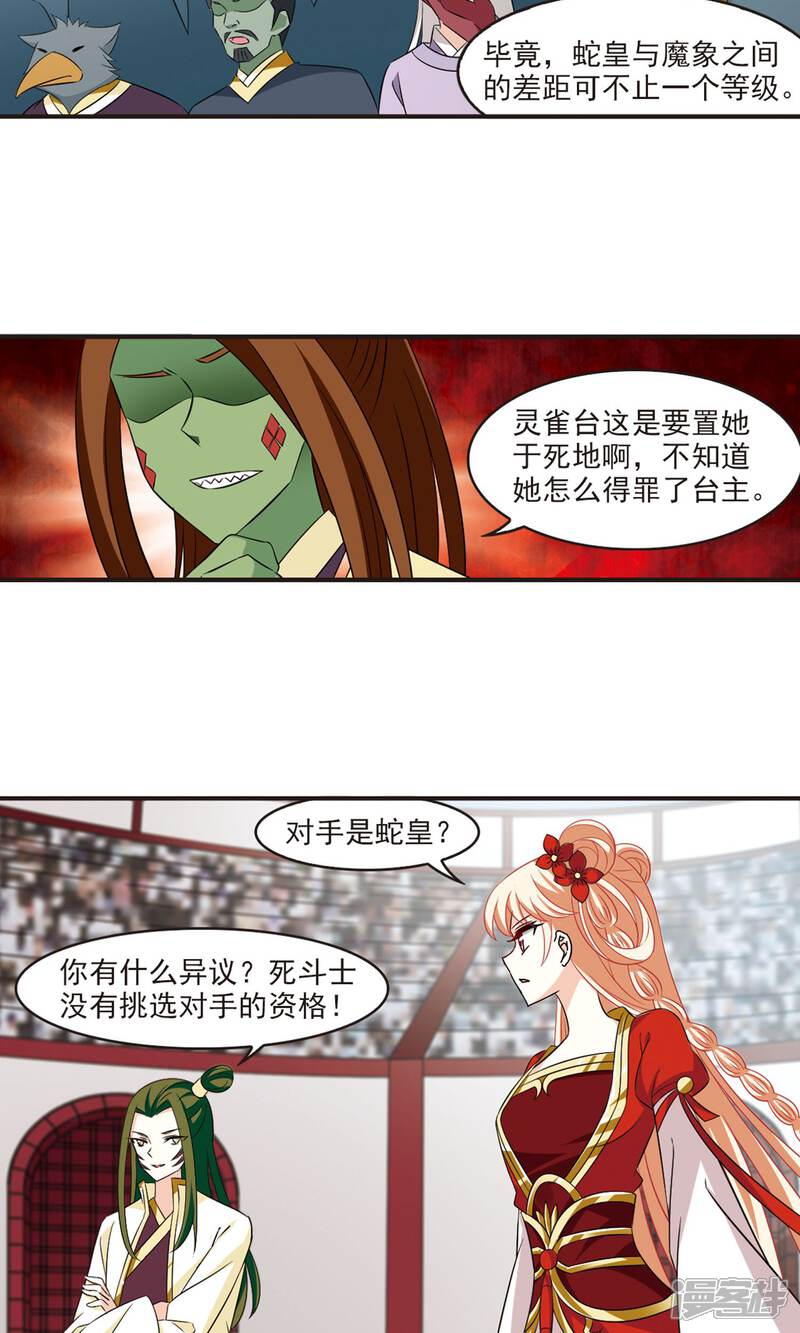 第343话以一敌十1-风起苍岚-松鼠200（第12张）