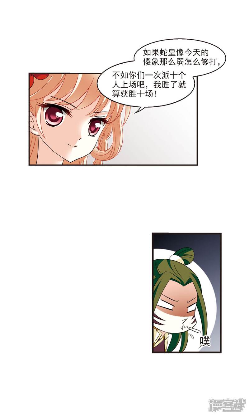 第343话以一敌十1-风起苍岚-松鼠200（第14张）