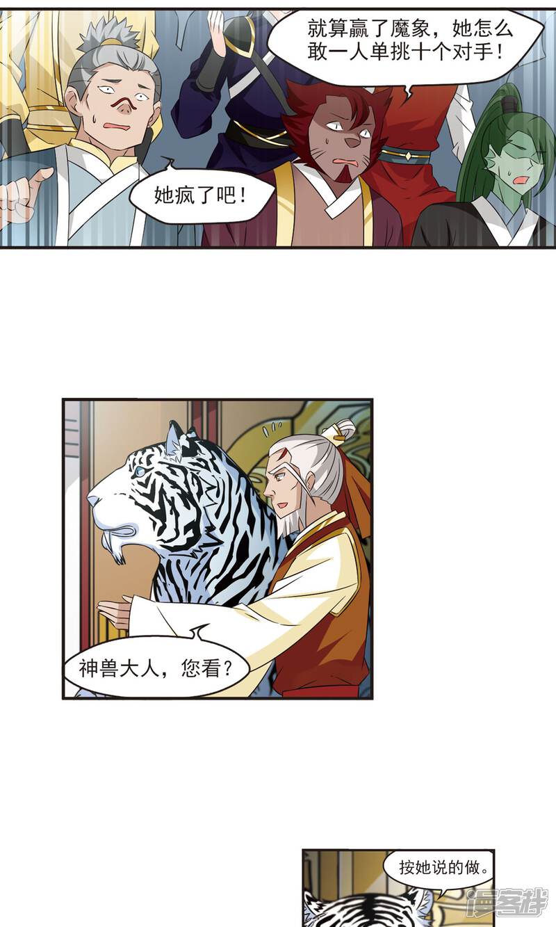 【风起苍岚】漫画-（第343话 以一敌十1）章节漫画下拉式图片-15.jpg