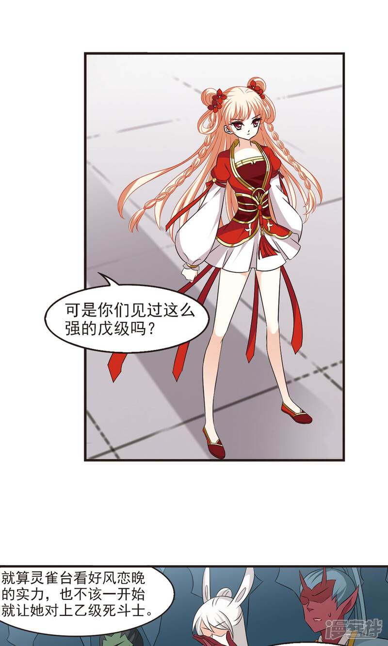 第343话以一敌十1-风起苍岚-松鼠200（第11张）