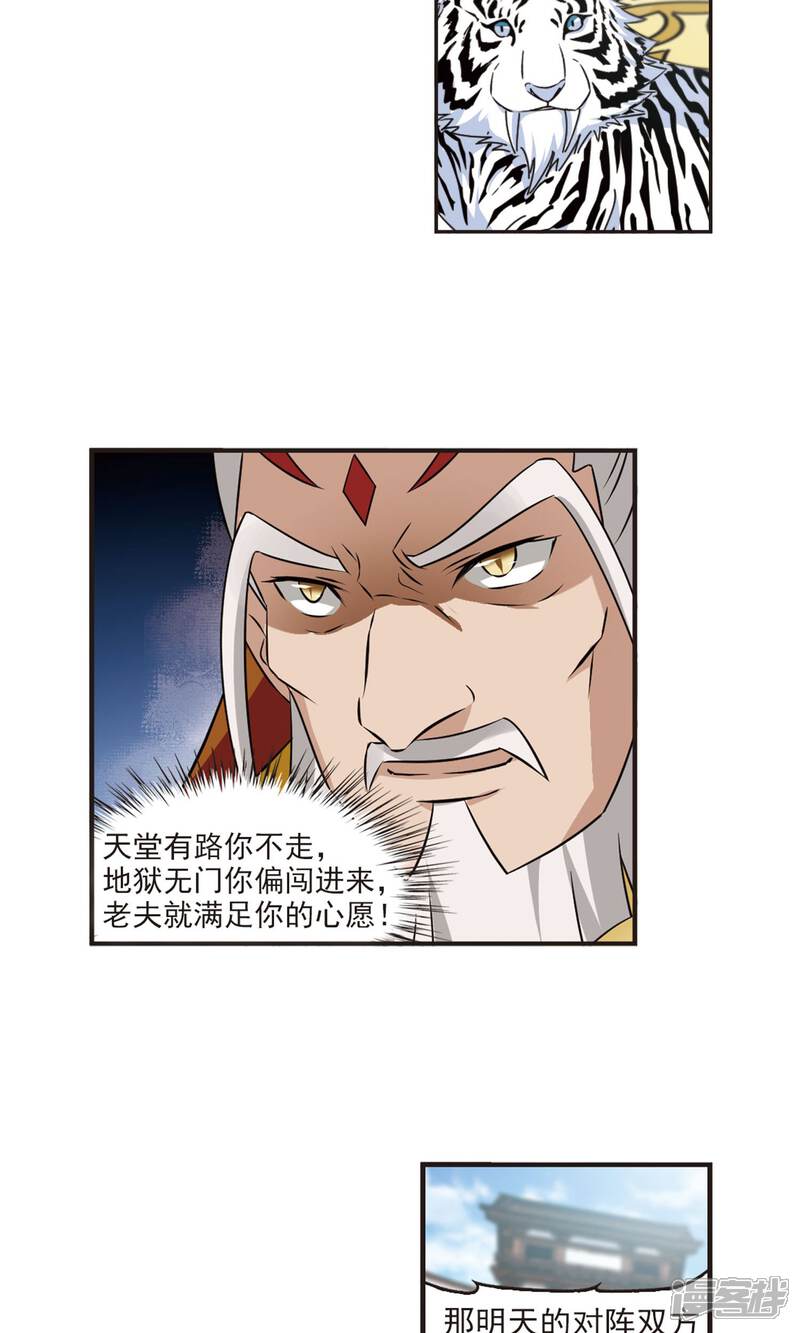 第343话以一敌十1-风起苍岚-松鼠200（第16张）