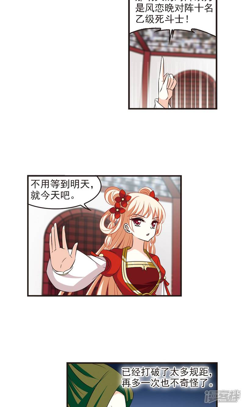 第343话以一敌十1-风起苍岚-松鼠200（第17张）