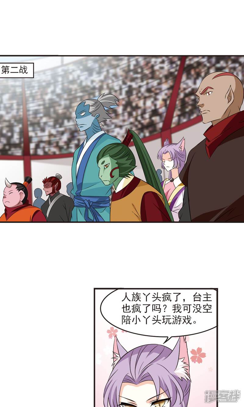 第343话以一敌十1-风起苍岚-松鼠200（第19张）