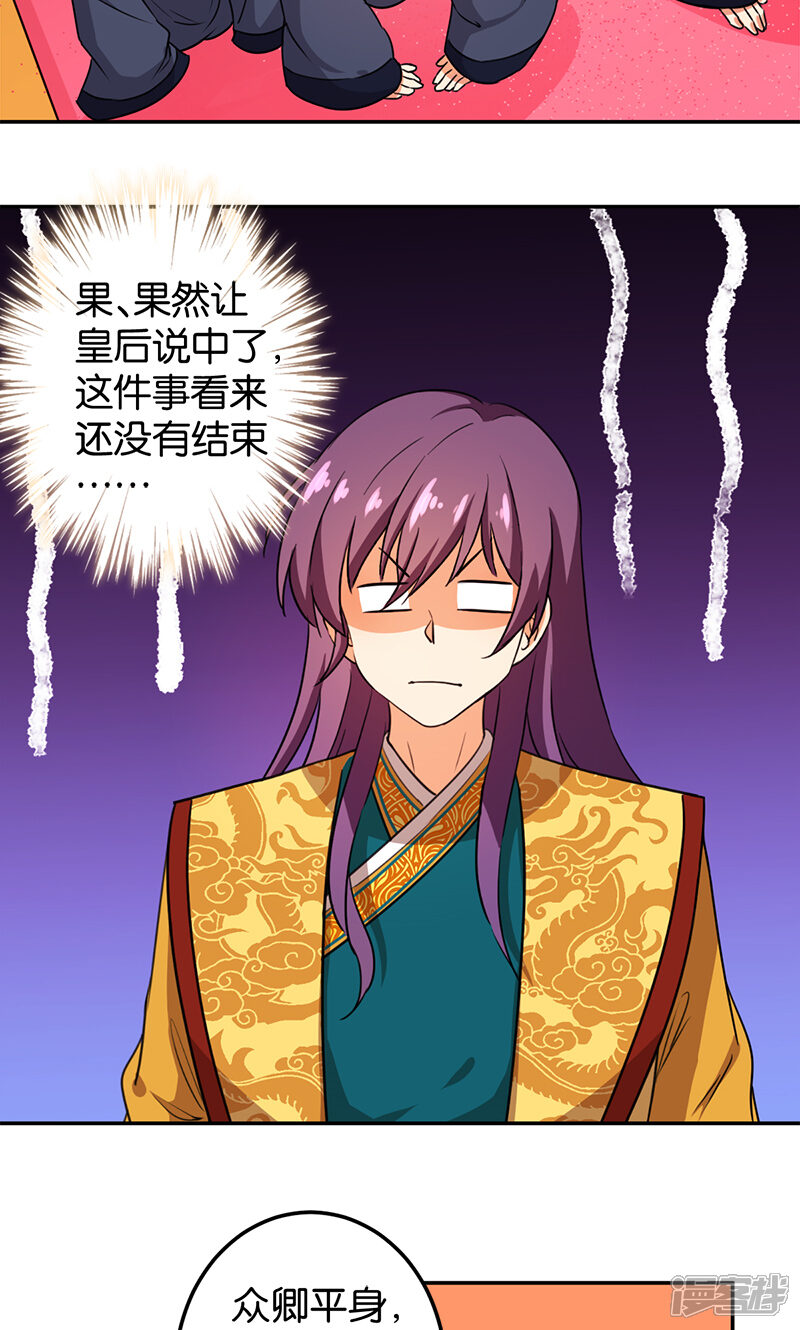 第384话-王爷你好贱-追梦动漫（第23张）