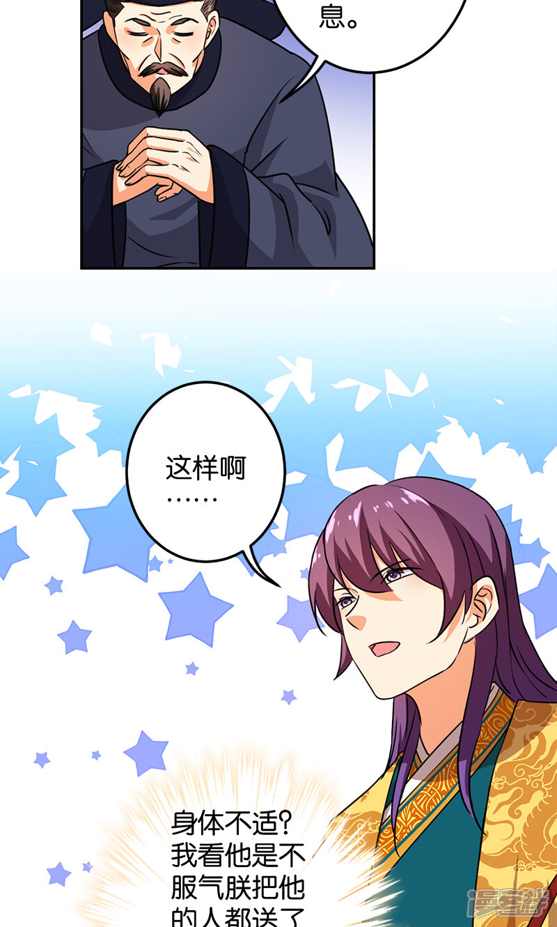 第384话-王爷你好贱-追梦动漫（第26张）