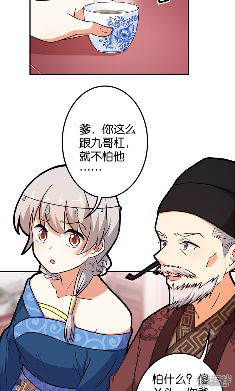 第384话-王爷你好贱-追梦动漫（第28张）