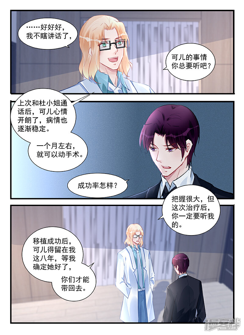 【冷情殿下：捉弄小萌妻】漫画-（第211话）章节漫画下拉式图片-2.jpg