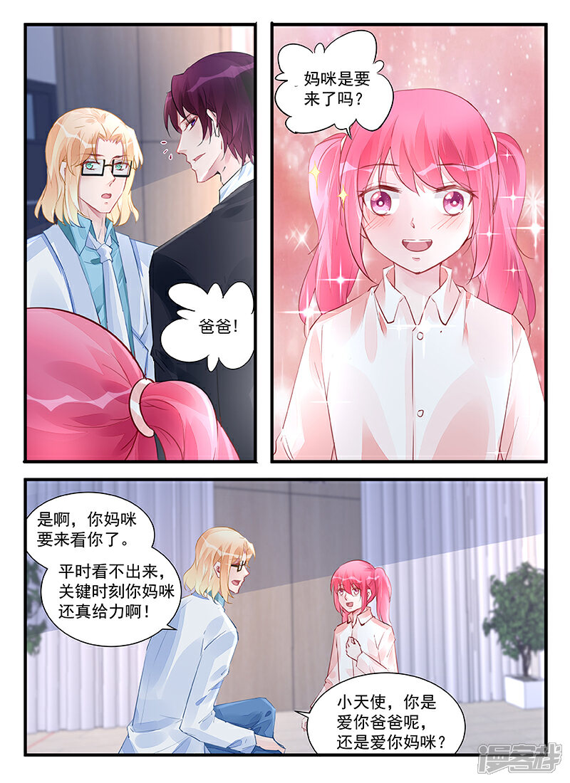 【冷情殿下：捉弄小萌妻】漫画-（第211话）章节漫画下拉式图片-3.jpg